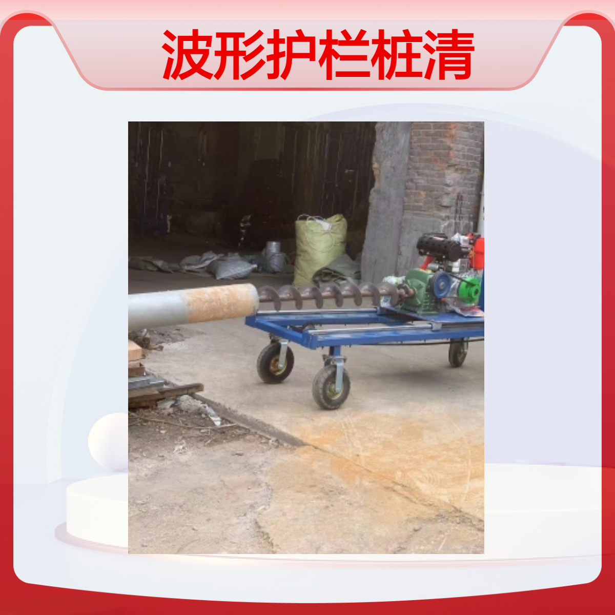 宸瑞达 DG30管道取土机 波形护栏桩泥土清理器 全螺旋自动出土快速