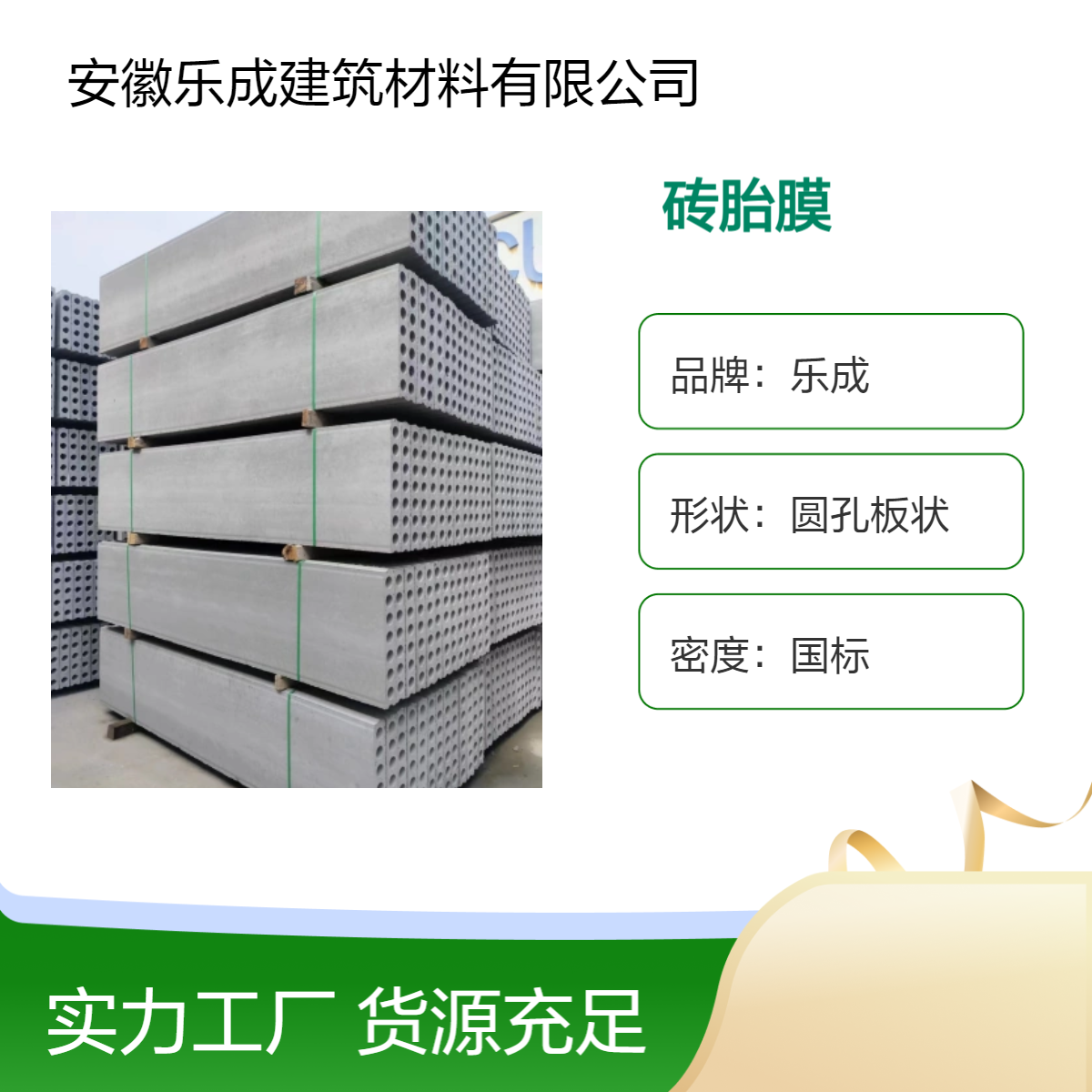 乐成 砖胎膜 9\10\12\15\20厚可选 当天可发货 实力厂家 售后保证