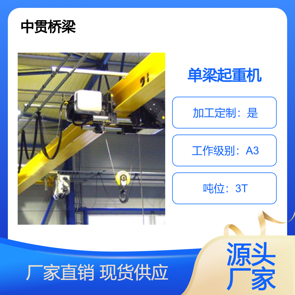 桥式起重机厂家 出售的3吨单梁行车 造型美观 除锈刷漆工作是必要的