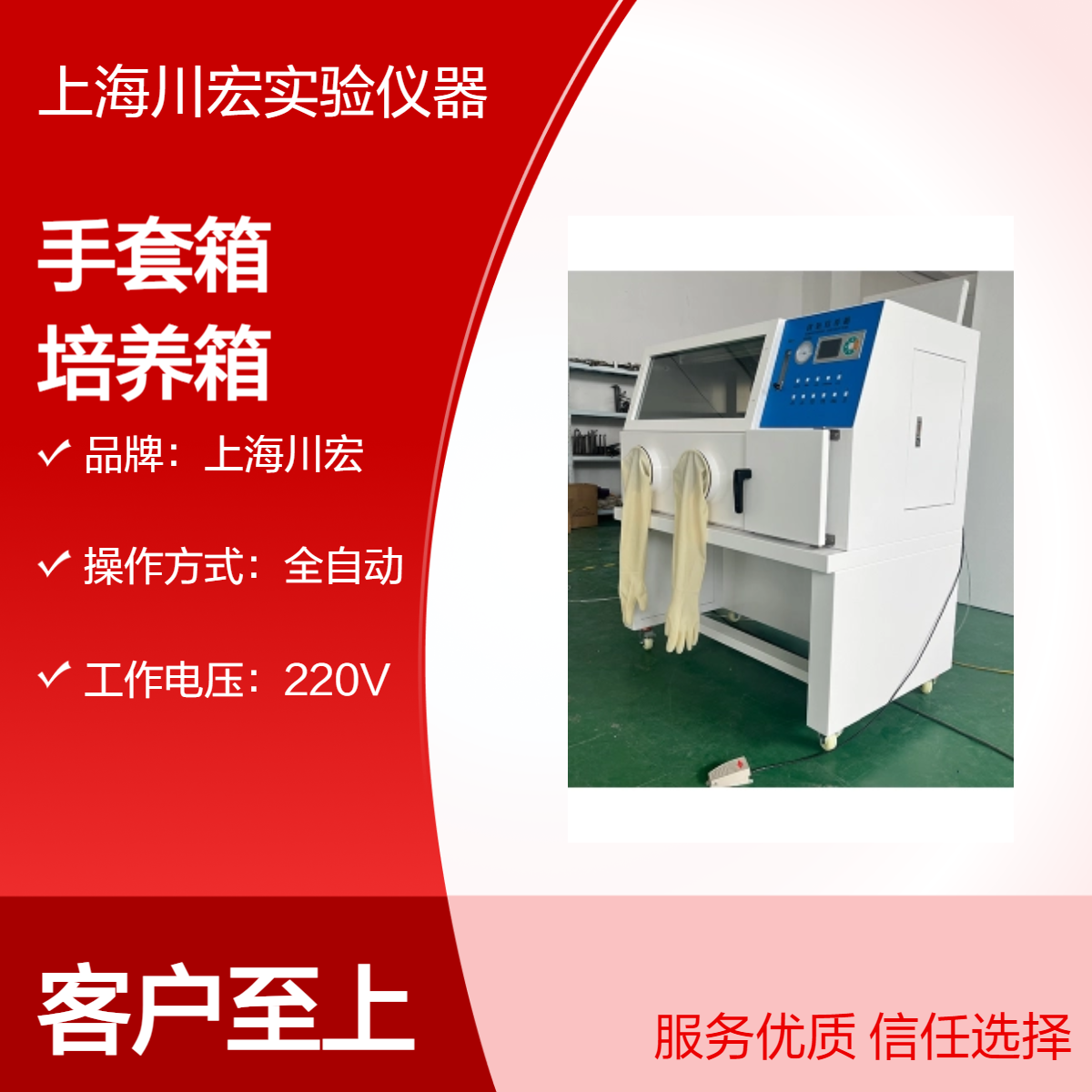 川宏仪器 真空厌氧手套箱 YQX-II 微需氧培养箱