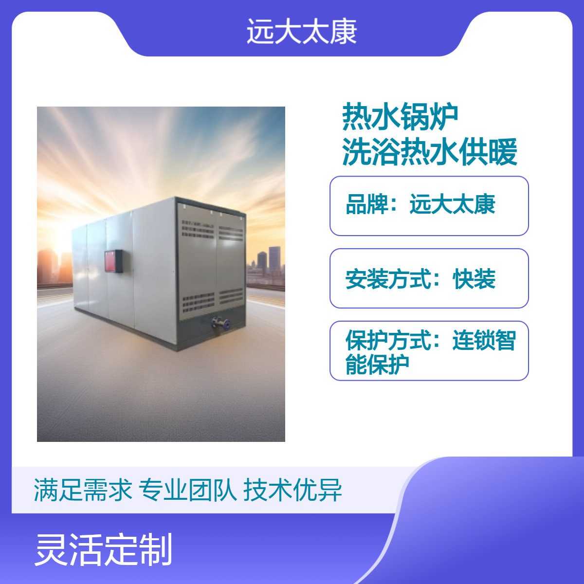 远大太康0.5吨0.7吨1吨 1.5吨2吨3吨4吨 电真空热水锅炉 洗浴供暖