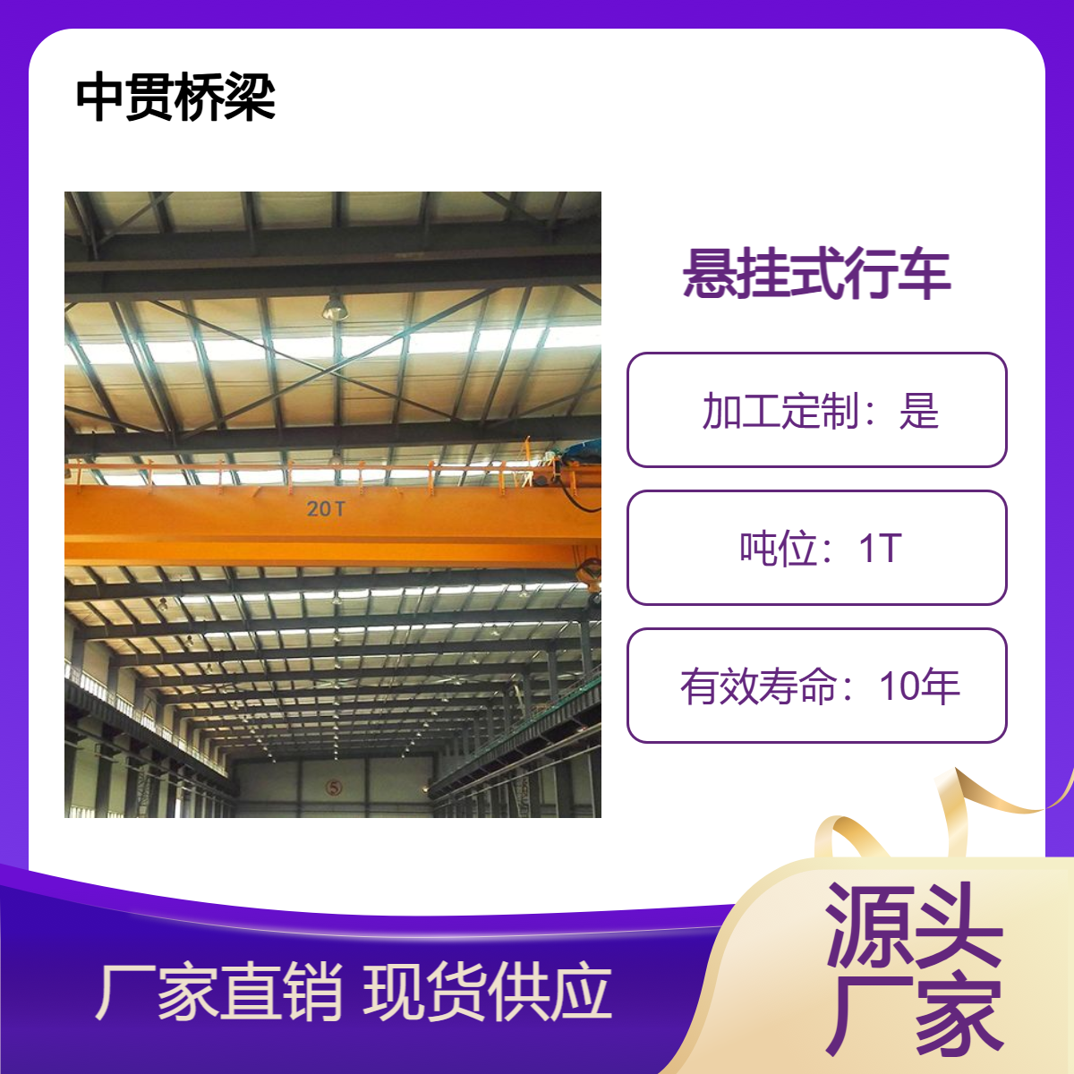 中贯供应 1吨悬挂式行车 无需额外的牛腿支撑 可节省空间 降低成本
