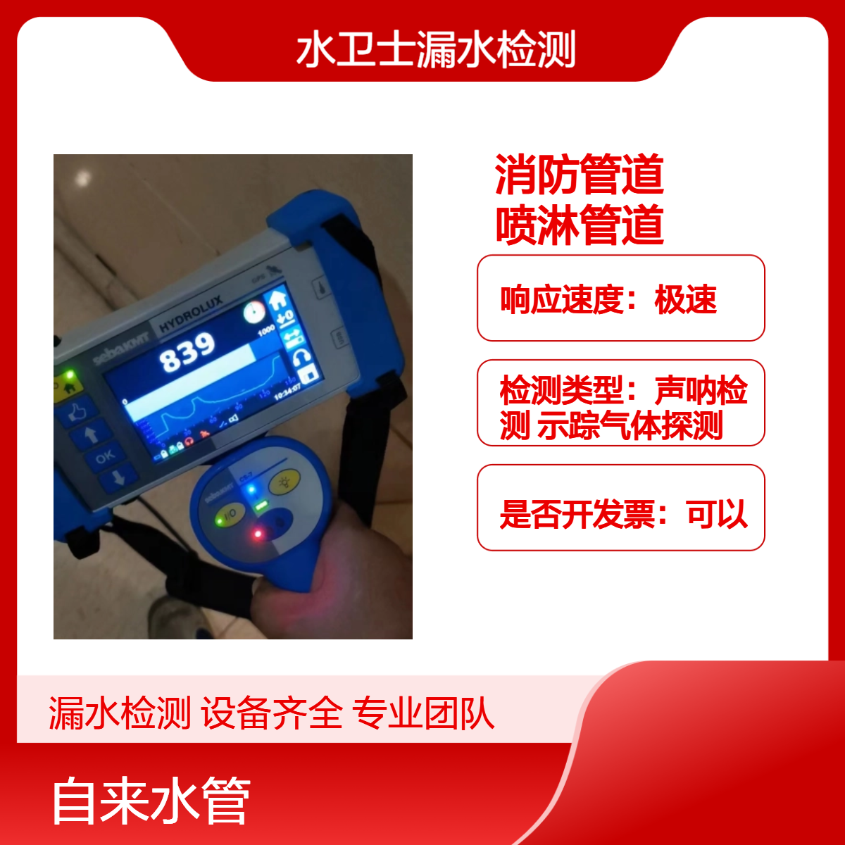 南京市极速响应漏水检测 渗漏水检测专家 安全施工保障