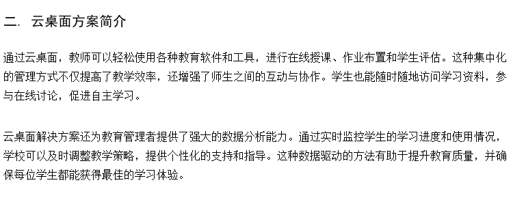 普教云机房 初中云桌面建设方案 云教室学生端软件