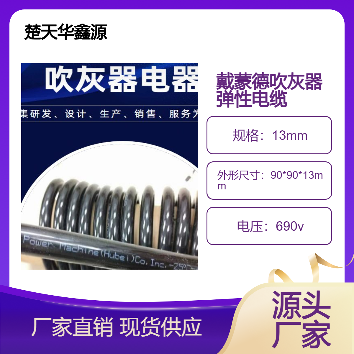 楚天华鑫源品牌吹灰器厂家 吹灰移动电缆 专用弹性电线