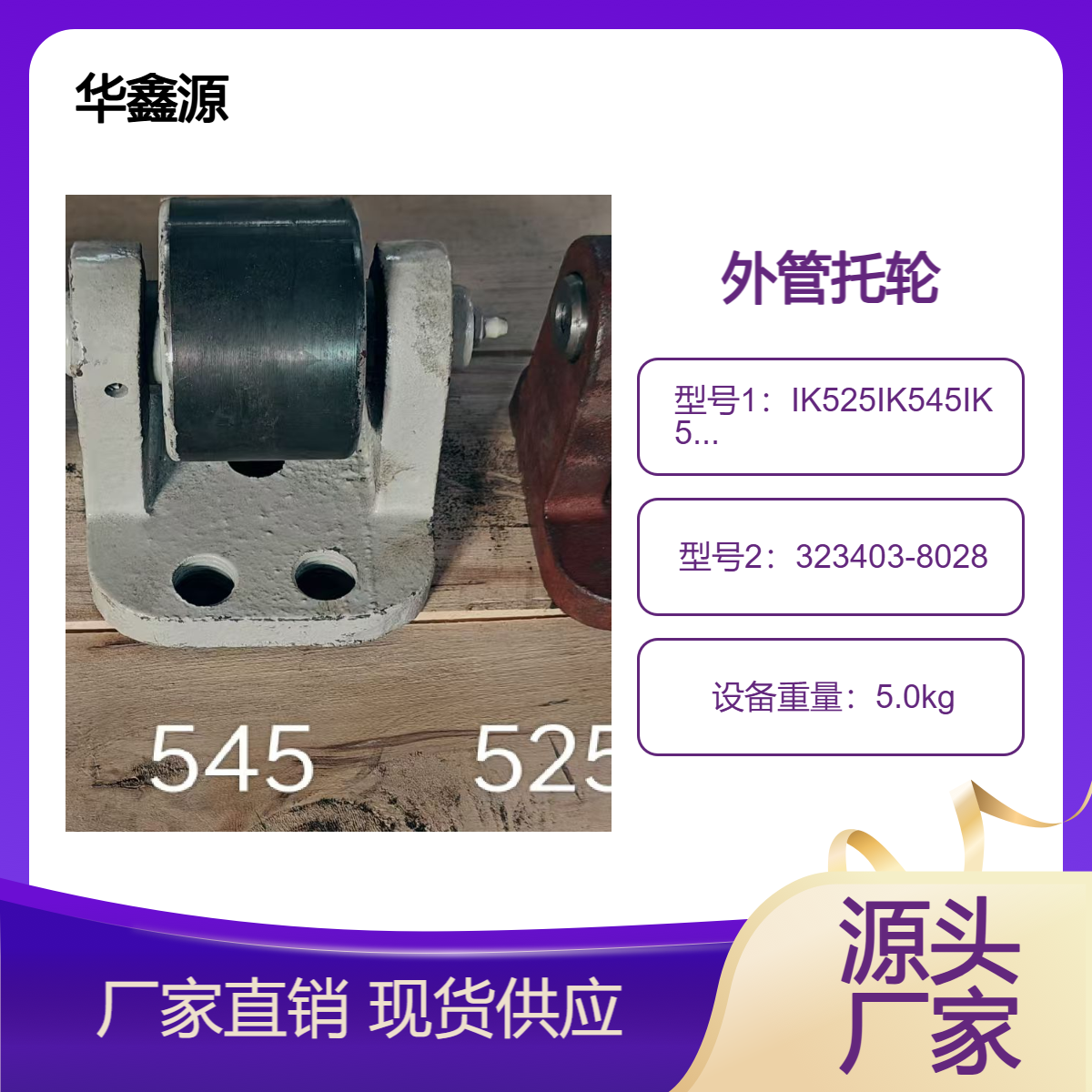 IK525吹灰器托轮 IK530吹灰-器外管拖轮导向华鑫源制作