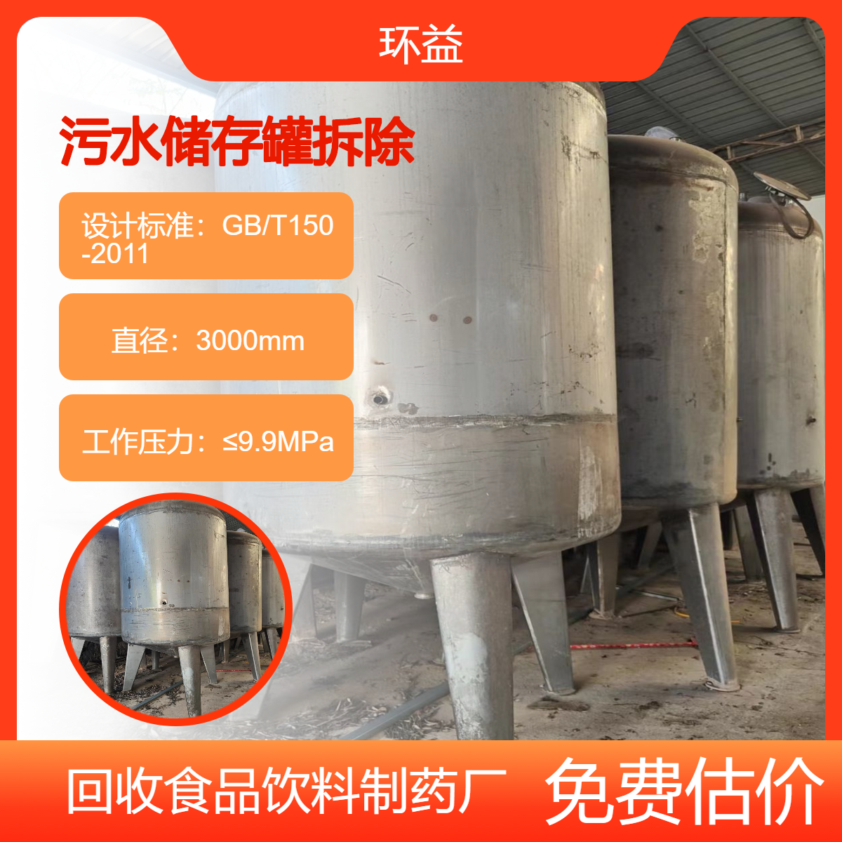 南 海区工厂物资设备回收 灌装生产线拆除 污水储存罐收购 发酵罐