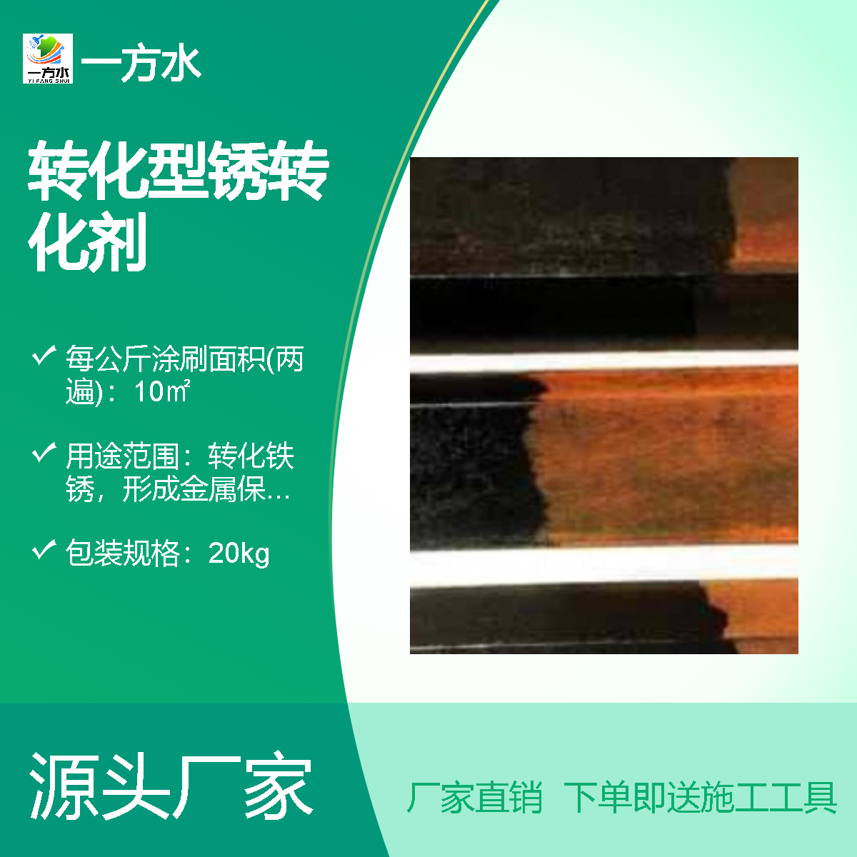 水性转化型铁锈转化剂 环保配方 固锈脱锈 转锈为漆 钢材一刷除锈