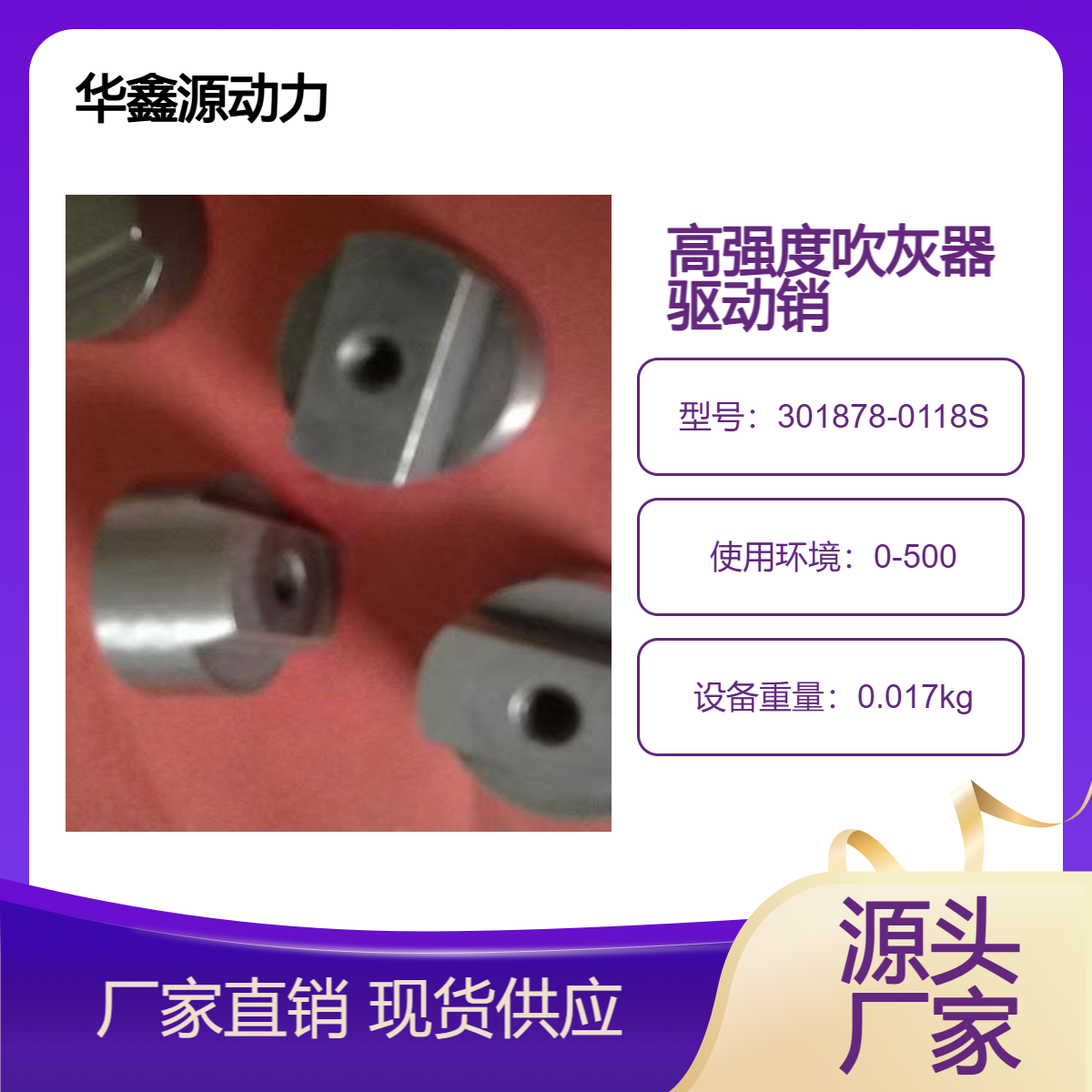吹灰器高强度驱动销 301878-0118耐腐蚀耐高温
