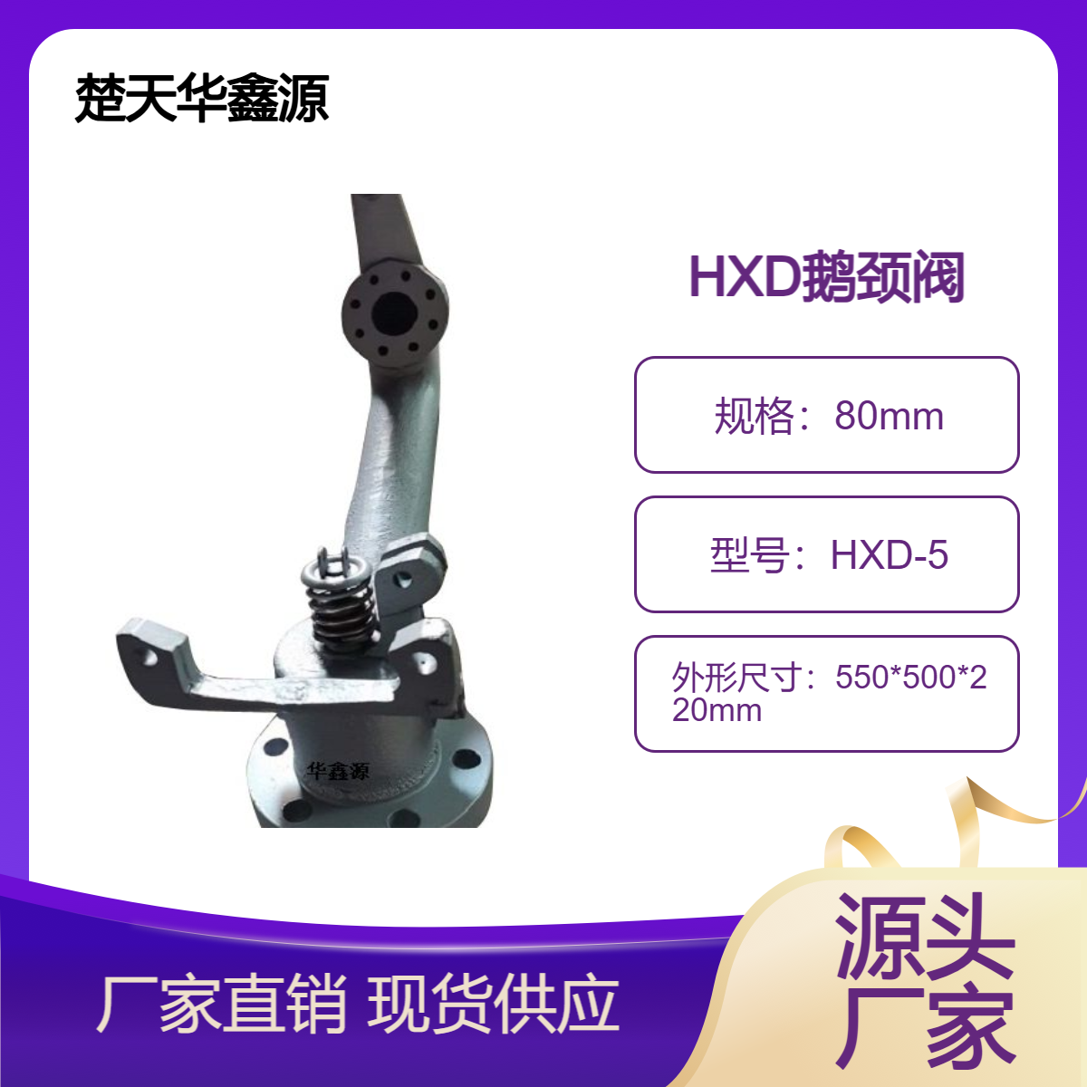 吹灰器鹅颈阀 SYD-5 鹅阀HXD-5 提升阀VSD-5华鑫源制作