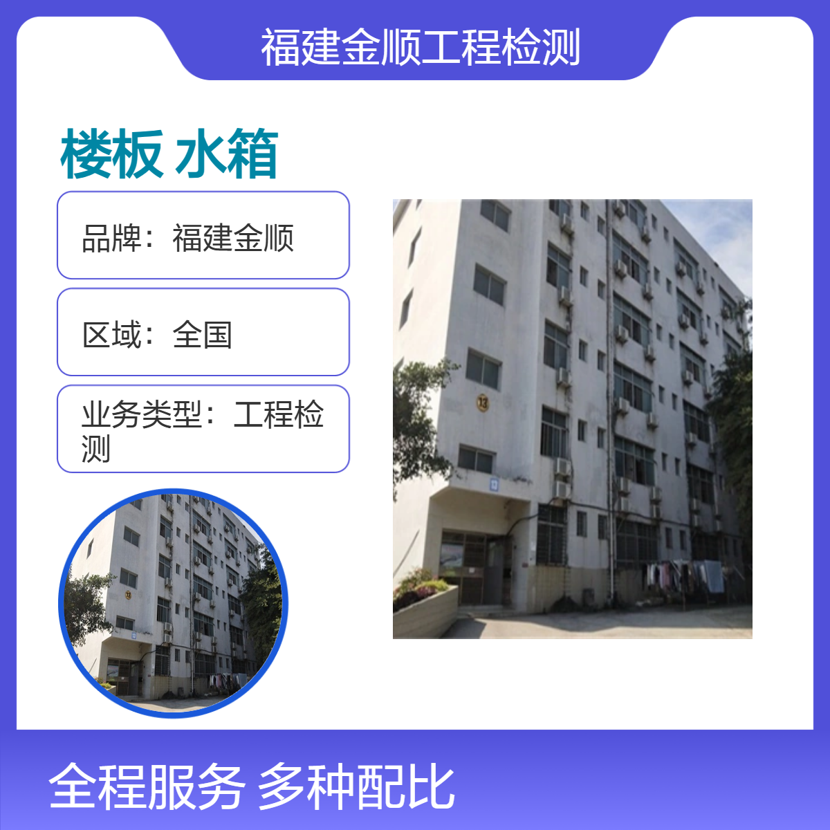 福建金顺楼面厂房承重检测 检测经验众多 检测准确 直观