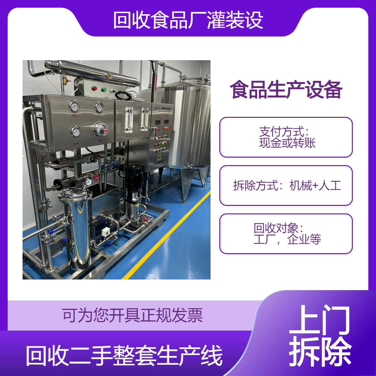 南 沙区食品生产机械回收 食品厂设备上门收购 灌装线拆除直收