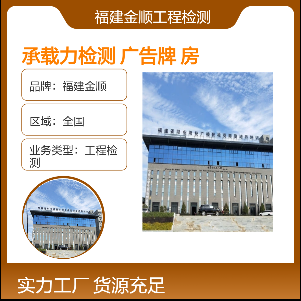 福建金顺房屋安全检测鉴定单位 厂房楼面承重安全检测