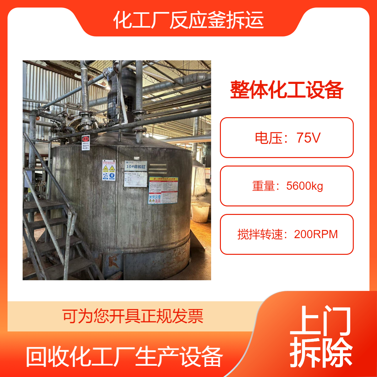 广 州番禺区整厂化工设备回收 化工厂整体设施拆除 反应釜上门直收