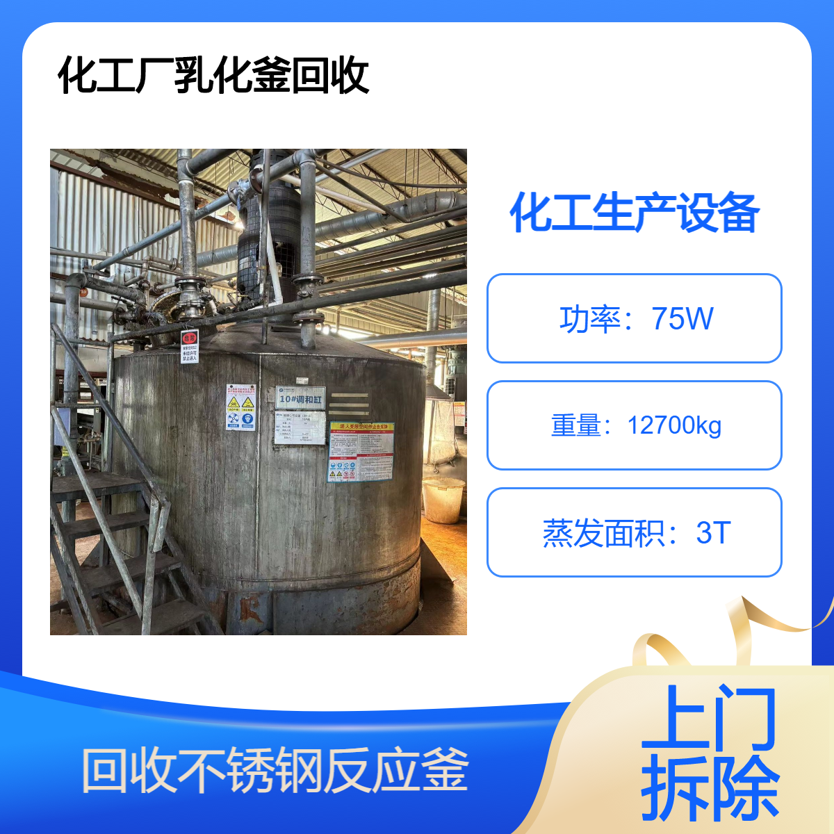 广 州从化区化工厂设备拆除 长期收购调和缸反应釜 乳化缸设备直收