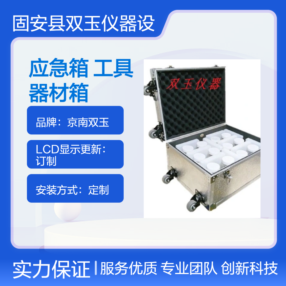 京南双玉定制观测箱 专业应急采样器材箱加工