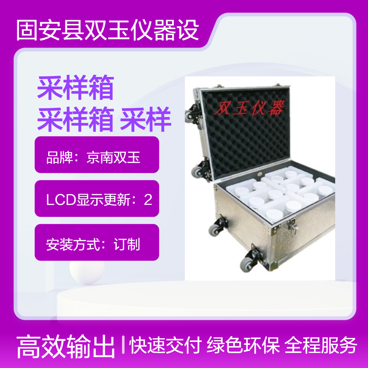 京南双玉定制亚克力现场流调箱 采样工具箱 测定时间26
