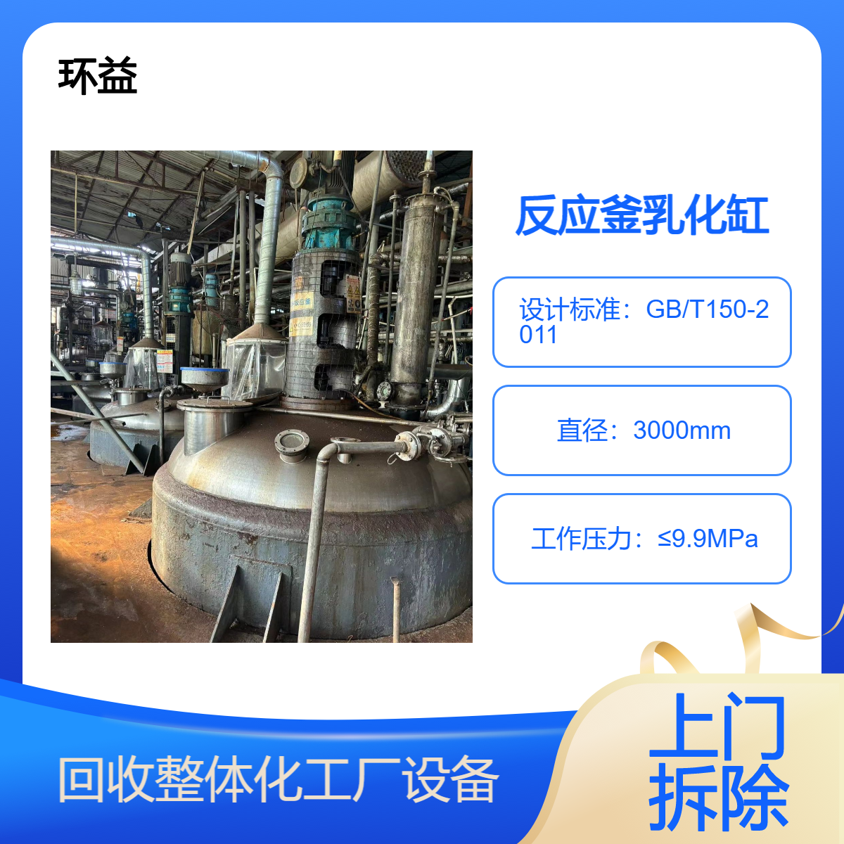 二手搪瓷反应釜 工业电加热反应罐 回收化工厂搅拌釜设备 提货结算