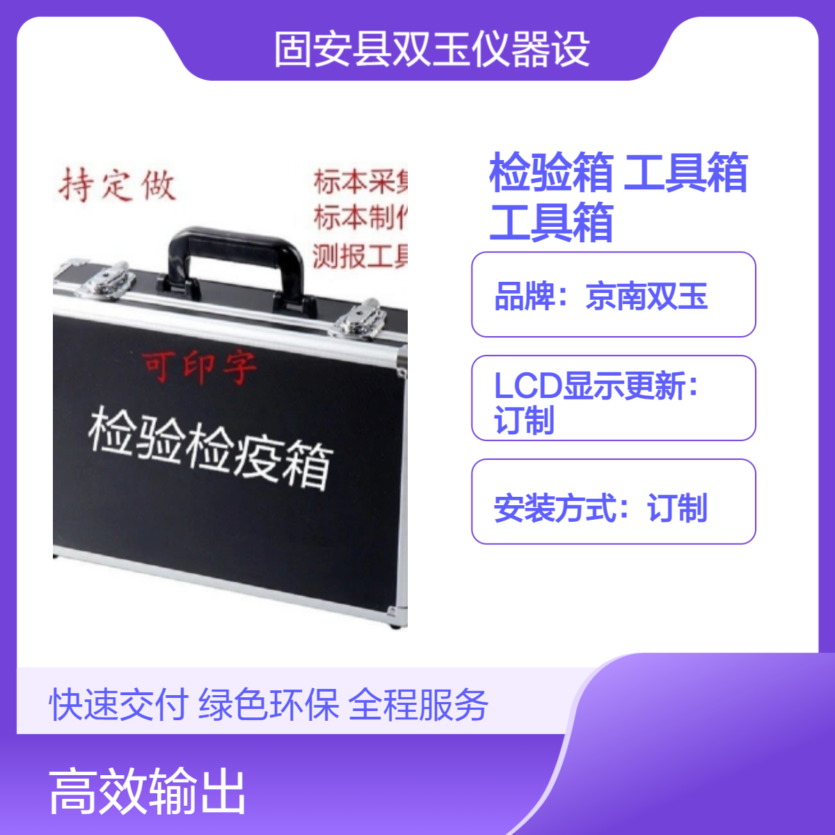 京南双玉检验箱工具箱 定制测光LCD显示 手动操作专业工具