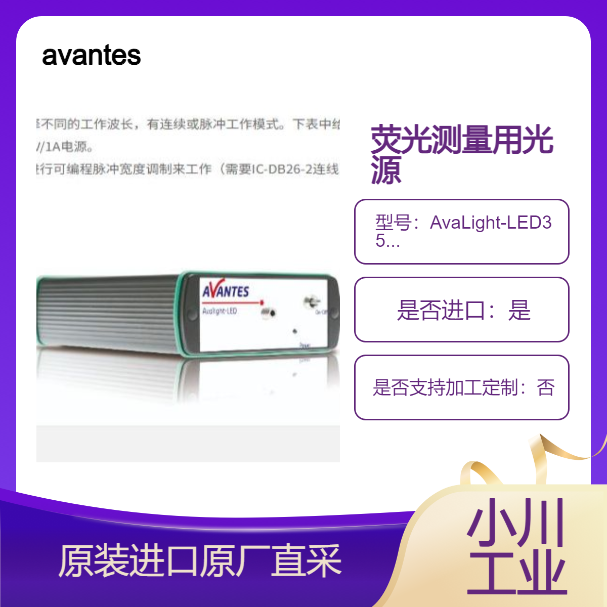 avantes荧光测量AvaLight-LED355/380 AvaLight-LED400/410/430