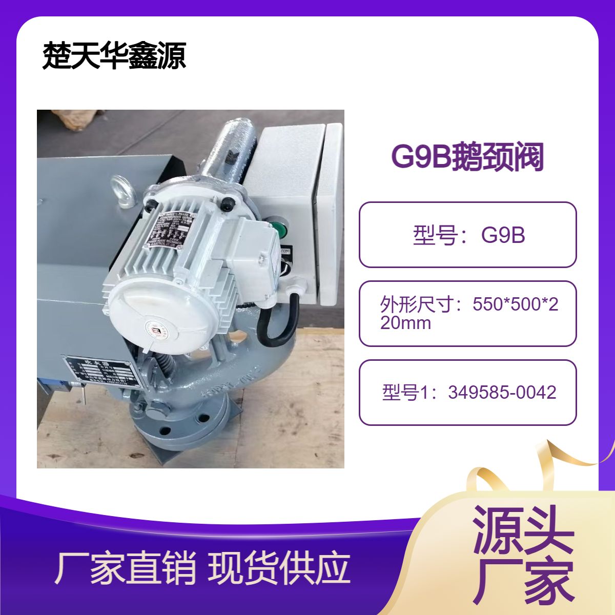 吹灰器鹅颈阀HXG-5 高温鹅阀 G9B吹灰阀349585-0042