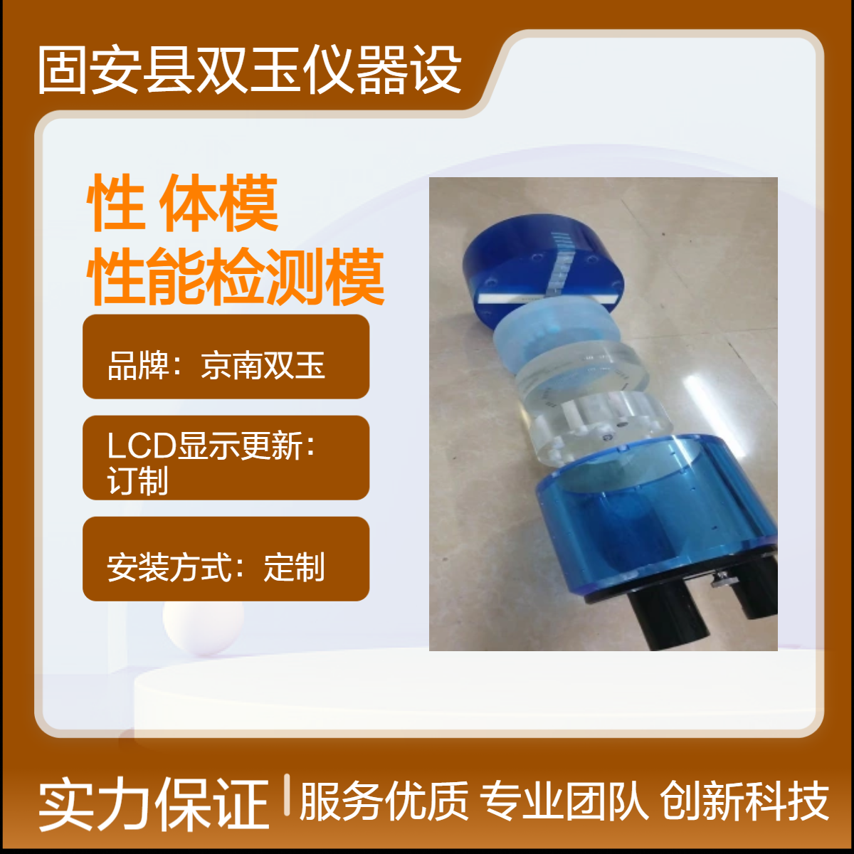京南双玉定制观测箱 LCD显示 波长23 材质订制加工设计