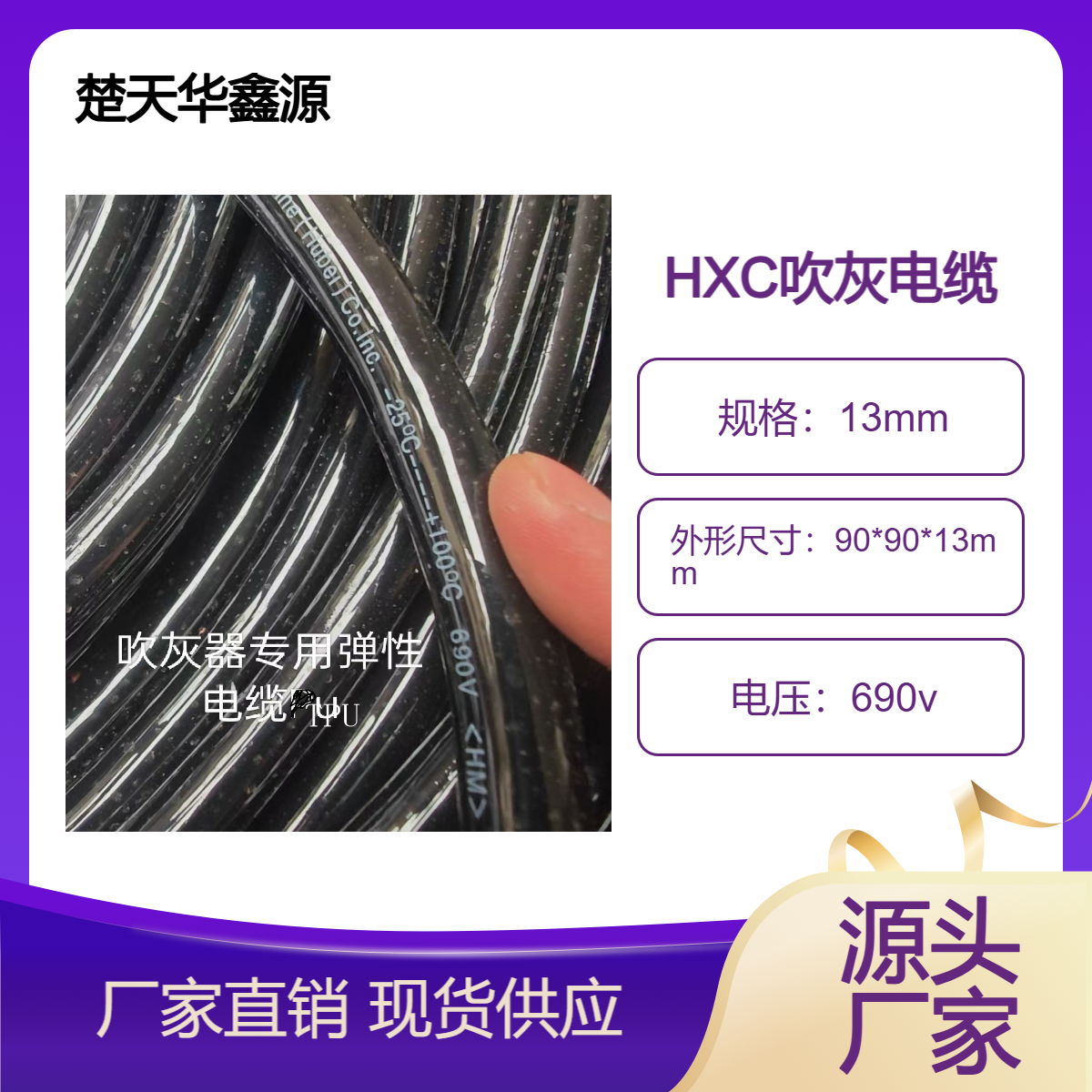 新标吹灰器弹性电缆HXC-5 耐高温耐磨损耐腐蚀 华鑫源设计制作
