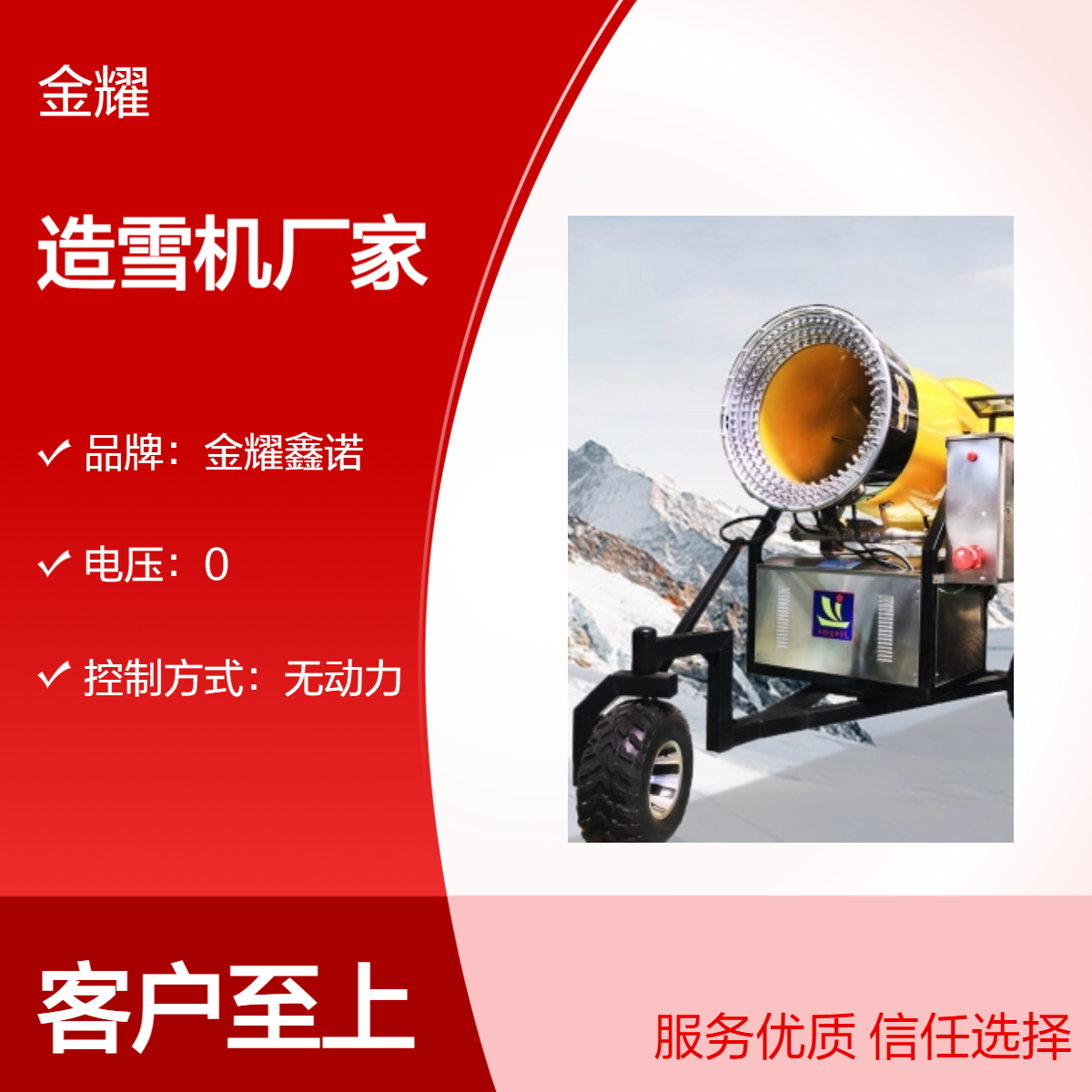 金耀鑫诺移动式大型人工造雪机 室内外滑雪场造雪设备JH-99