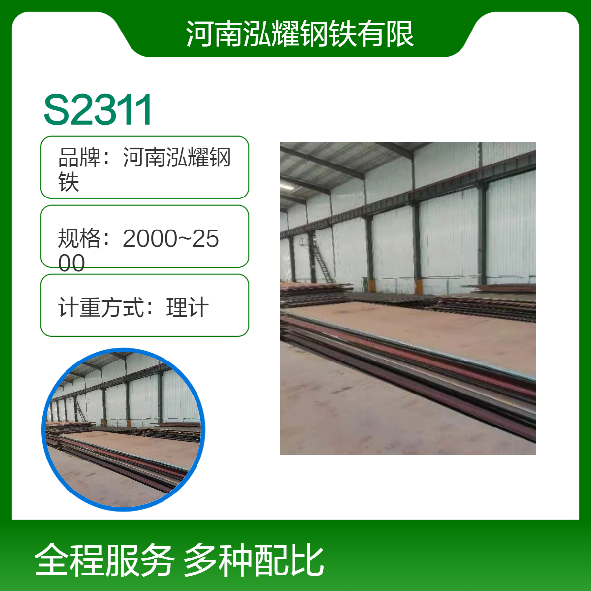 S2311沙钢模具钢材质分析 热处理分析 硬度 现货库存 期货定轧 可切割