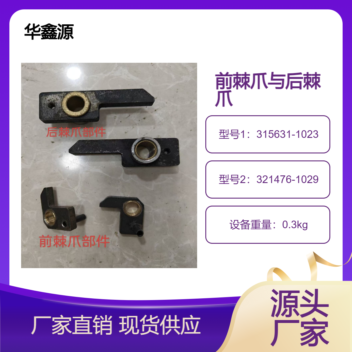 前棘爪部件 315631-1023 后棘爪321476-1029戴蒙德产品