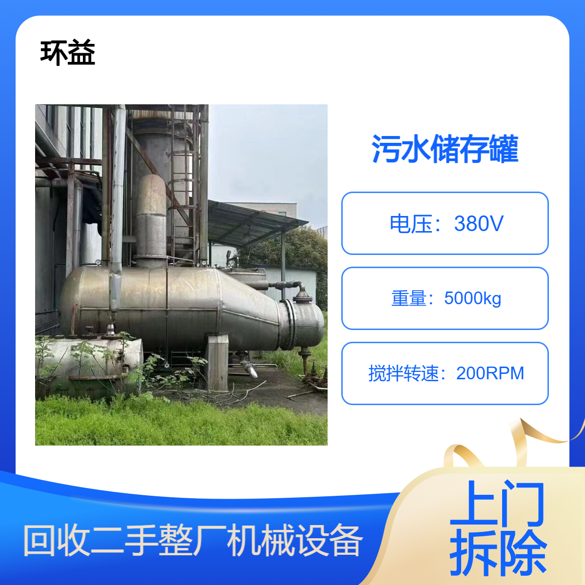 二手压滤机 污水处理设备回收 污水厂整体收购拆除 环益估价