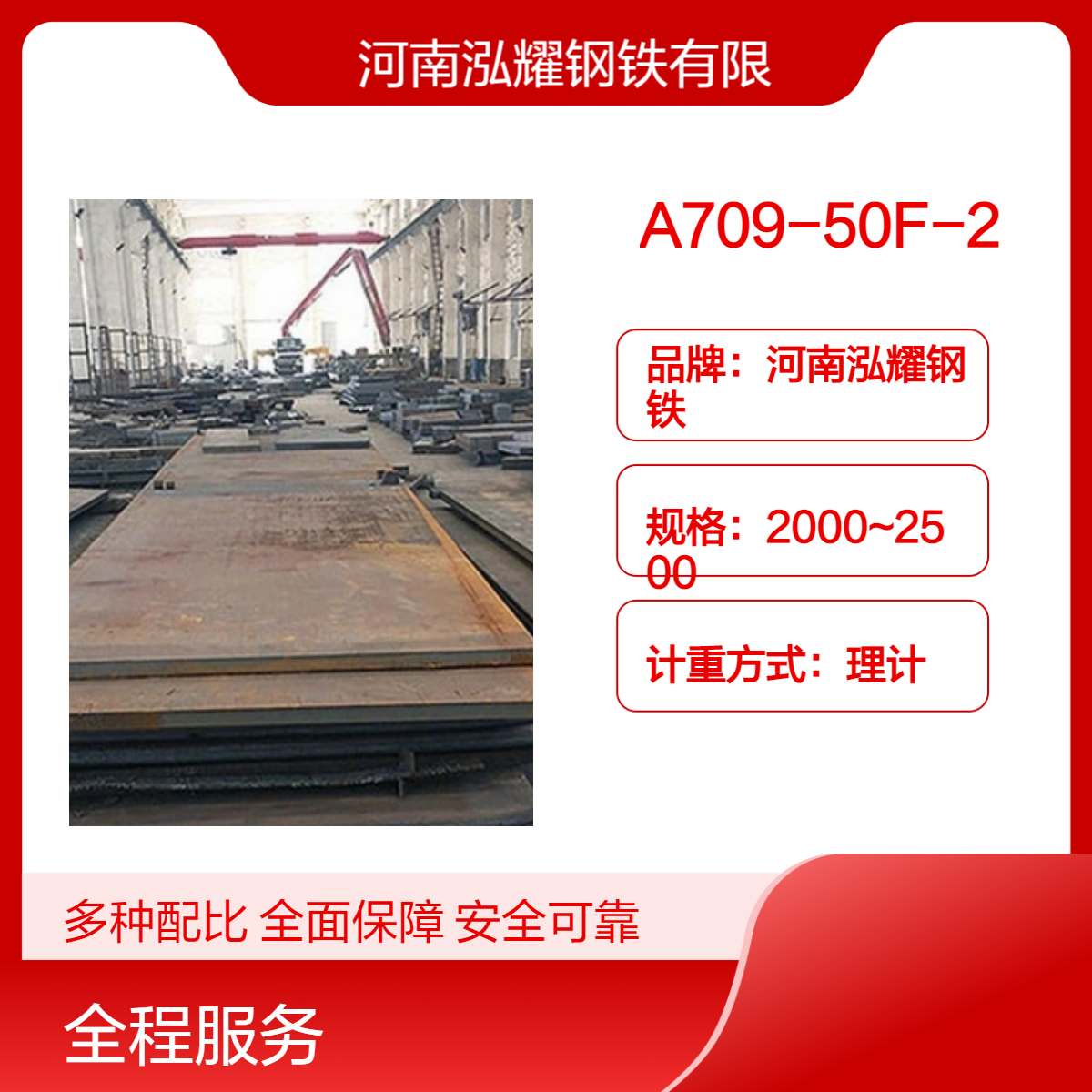A709-50F-2美标桥梁板材质分析 执行标准 成分性能 现货库存 期货定轧