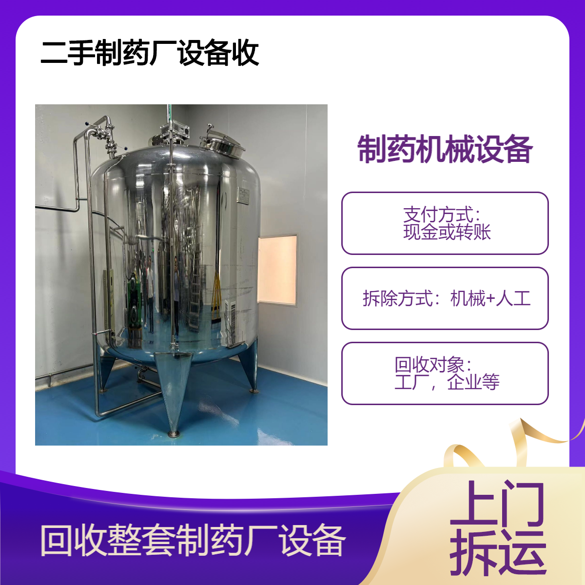 食品厂设备回收拆除 二手食品设备收购 制药厂机械设备拆收一站式