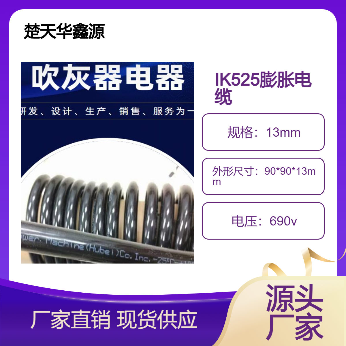 新标吹灰器螺旋电缆 IK525系列伸缩吹灰圈形电缆