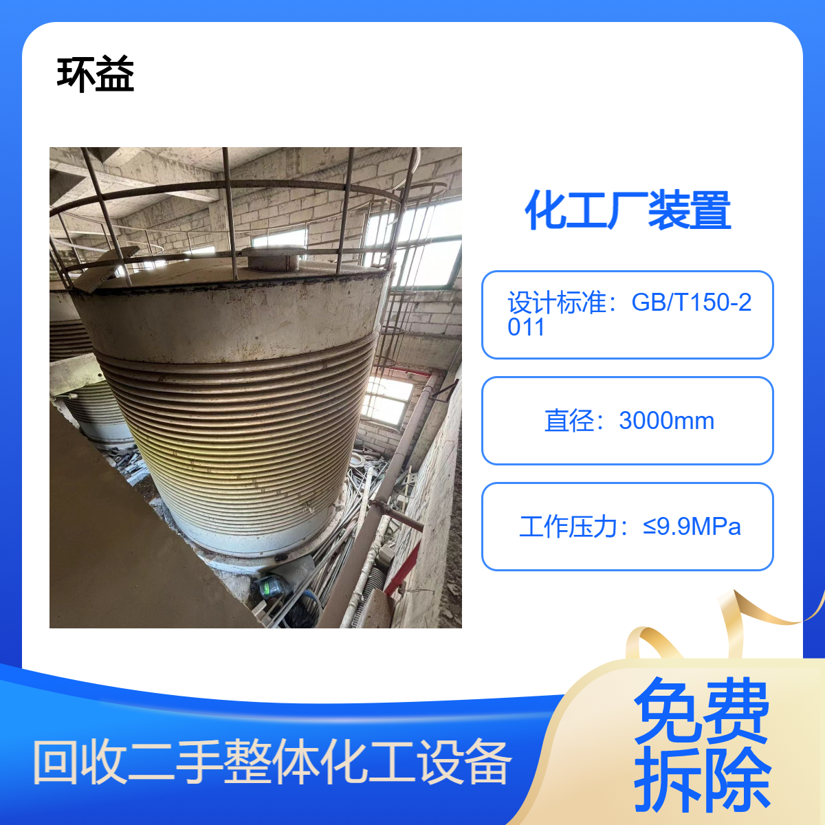 珠 海香洲区环保拆除化工设备 回收整体装置 收购化工厂反应釜储罐