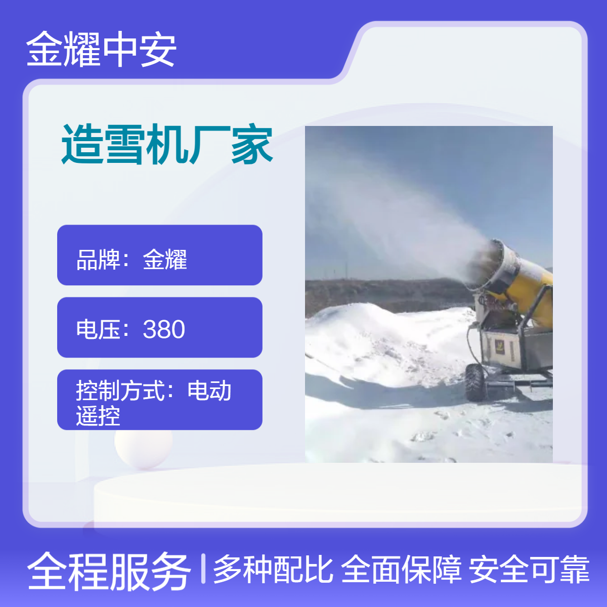 金耀电动全自动遥控造雪机 售楼处游乐园飘雪设备 人工造降雪机器