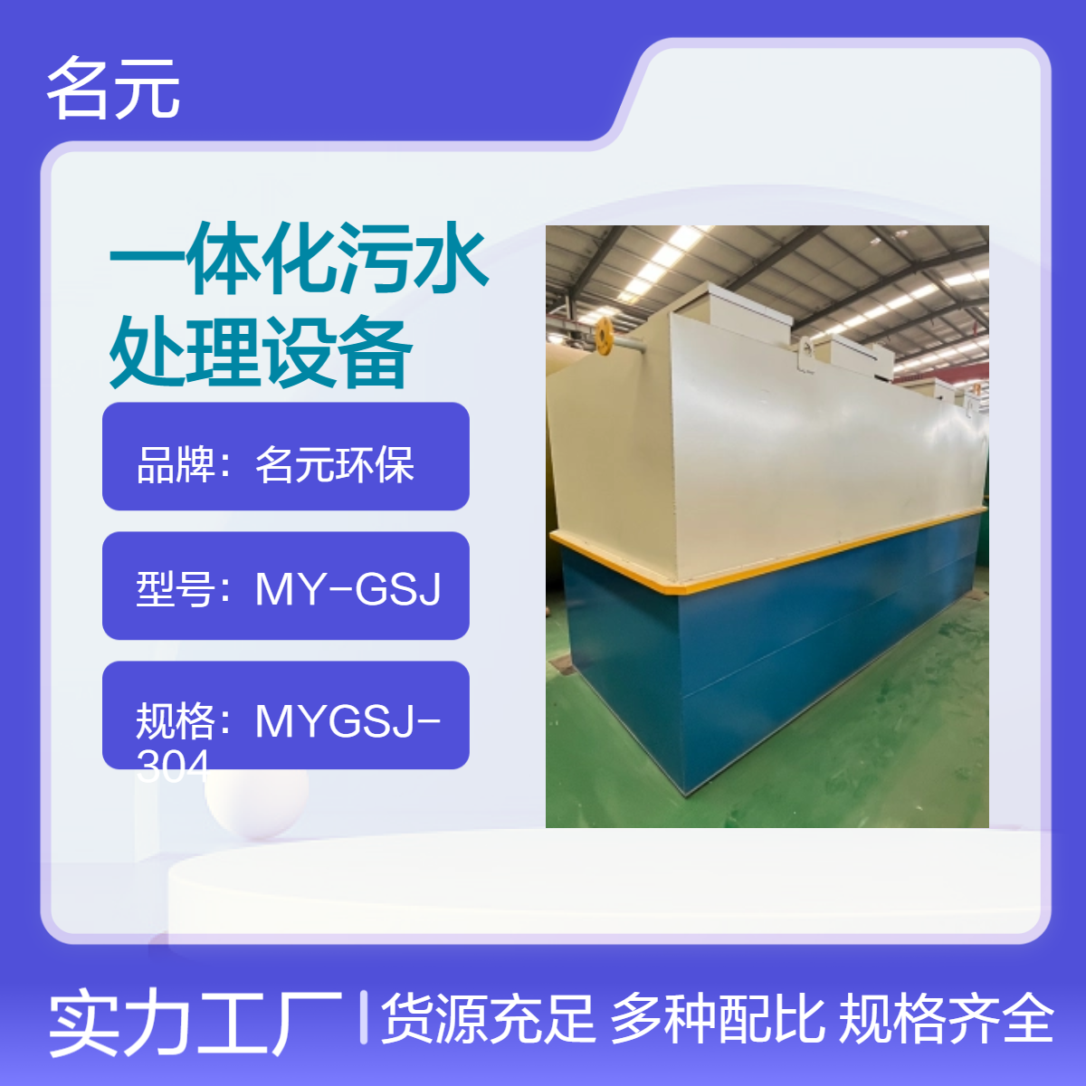 工业污水研磨废水一体化处理设备 生活废水净化装置 碳钢材质耐腐蚀