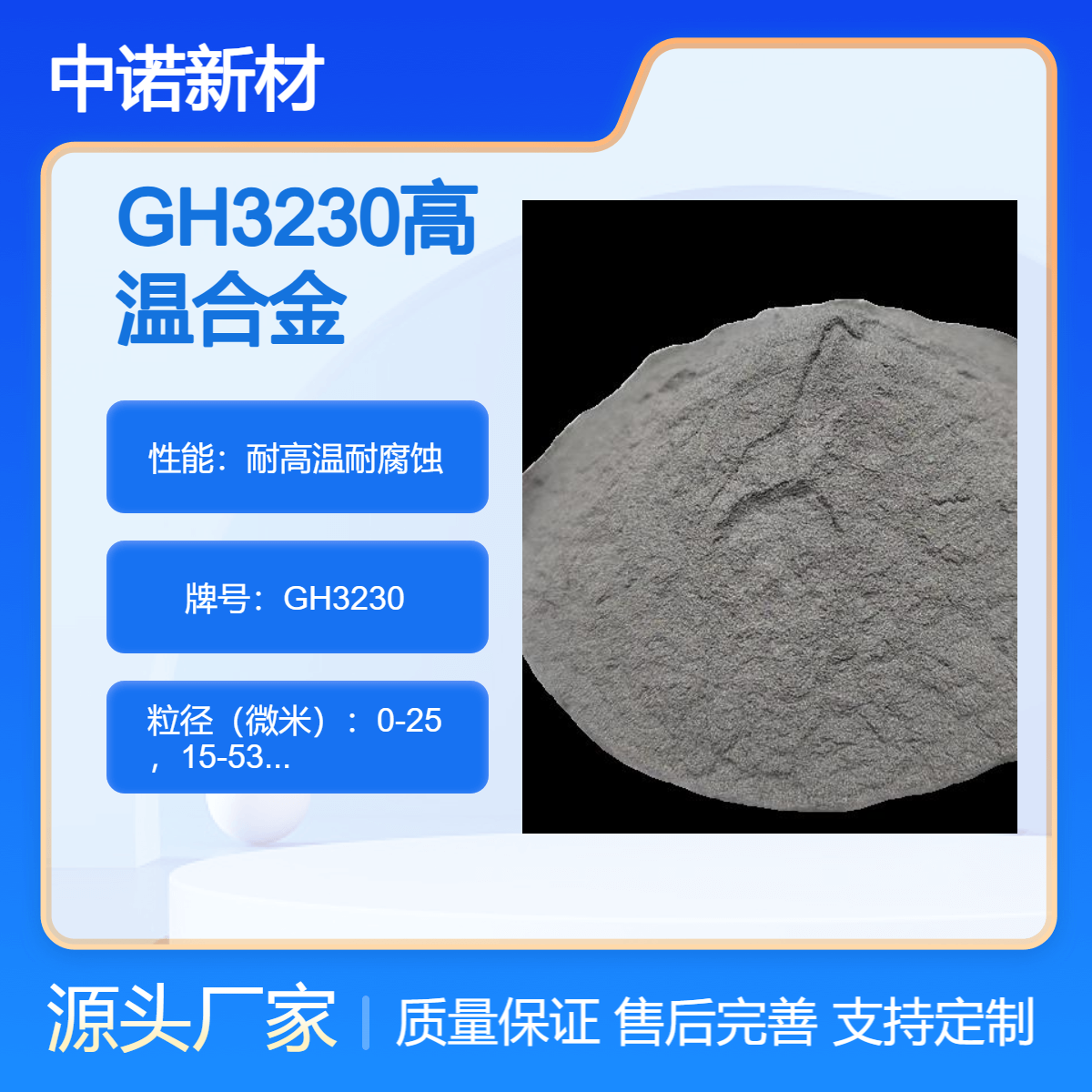 中诺新材 高温合金粉末 GH3230 3D打印粉 耐高温 航空航天专用 可定制