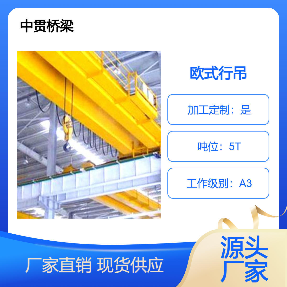 5吨欧式行吊 形式新颖 结构合理 规格齐全 配制灵活 可来图定制 中贯