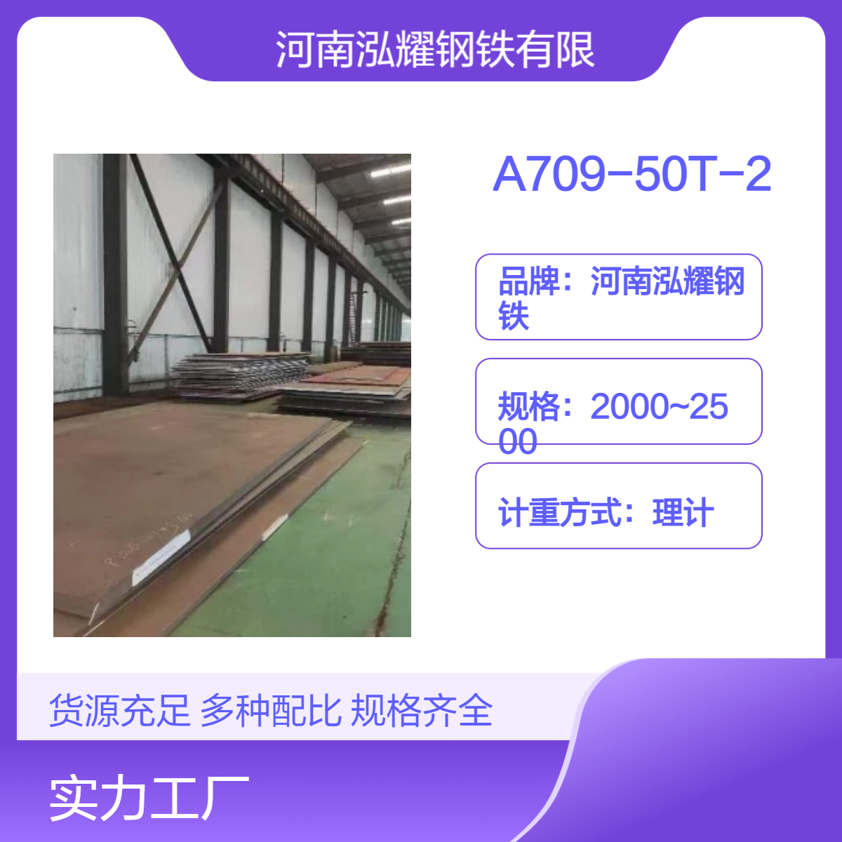 钢铁百科：A709-50T-2桥梁板执行标准 成分性能 应用范围 现货及定轧
