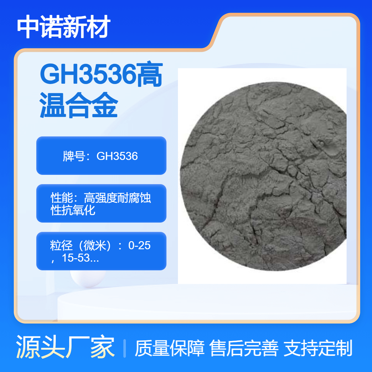 中诺新材 高温合金粉末 GH3536 3D打印粉 耐高温 航空航天专用 可定制