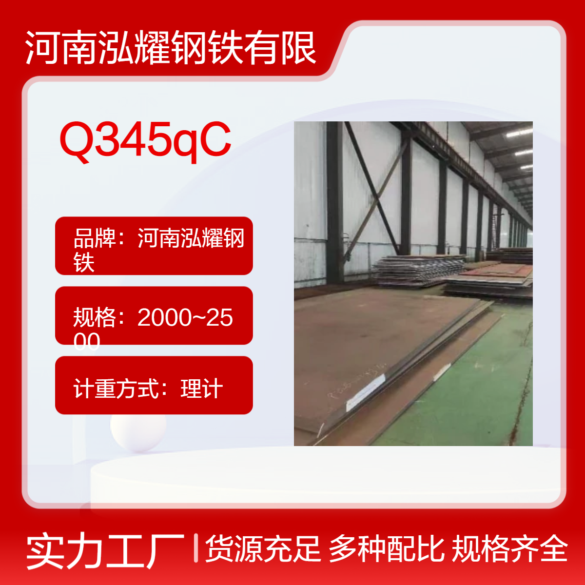钢铁百科：Q345qC桥梁板现货库存 执行标准 成分性能 应用 期货定轧