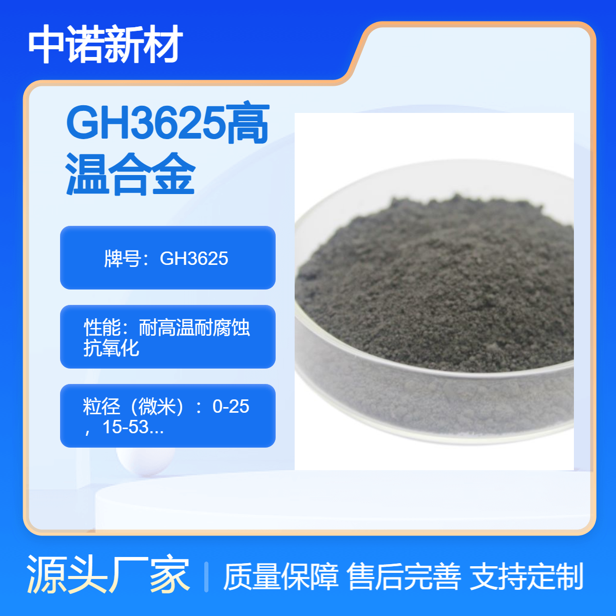 中诺新材 高温合金粉末 GH3625 3D打印粉 耐高温 航空航天专用 可定制