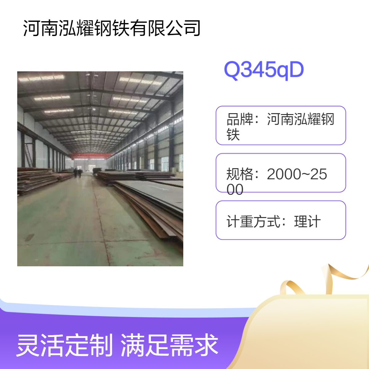 钢板百科：Q345qD桥梁板执行标准 性能分析 现货及切割 厚板定轧 切割