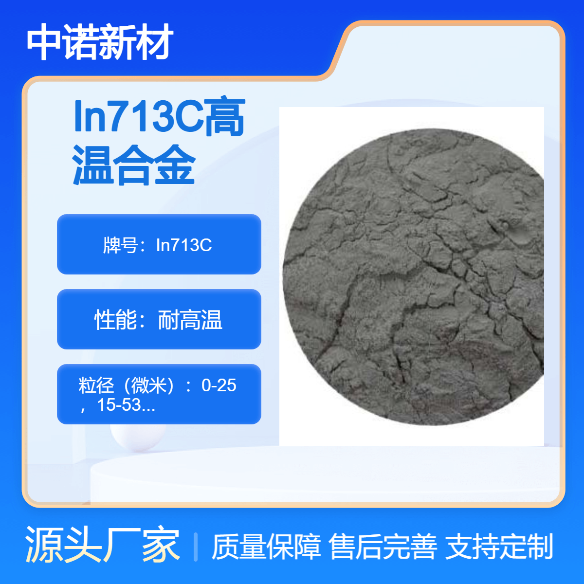 中诺新材 高温合金粉末 In713C 3D打印粉 耐高温 航空航天专用 可定制