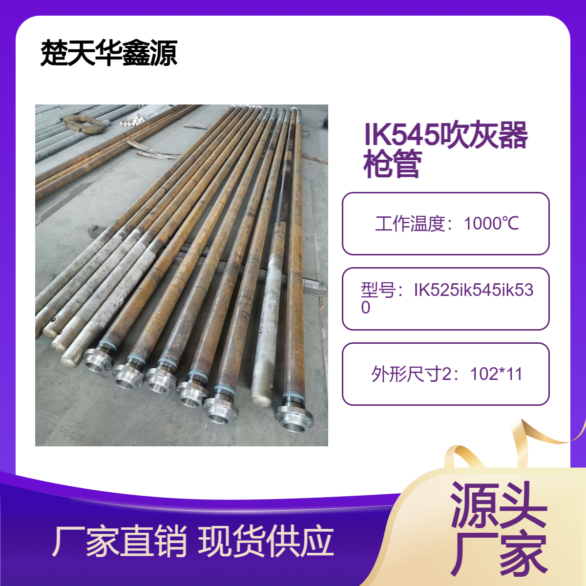 IK545吹灰器外枪管 吹灰外管 耐高温耐腐蚀不弯曲