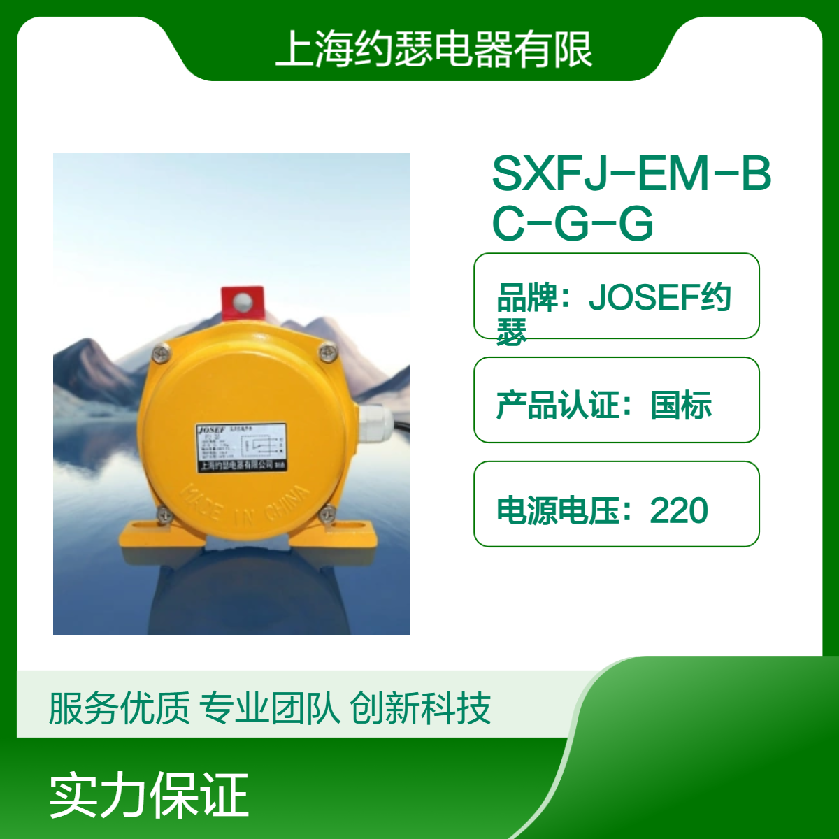新能源用 SXFJ-EM-BC-G-G拉绳开关 JOSEF约瑟 进口芯片，原理超前