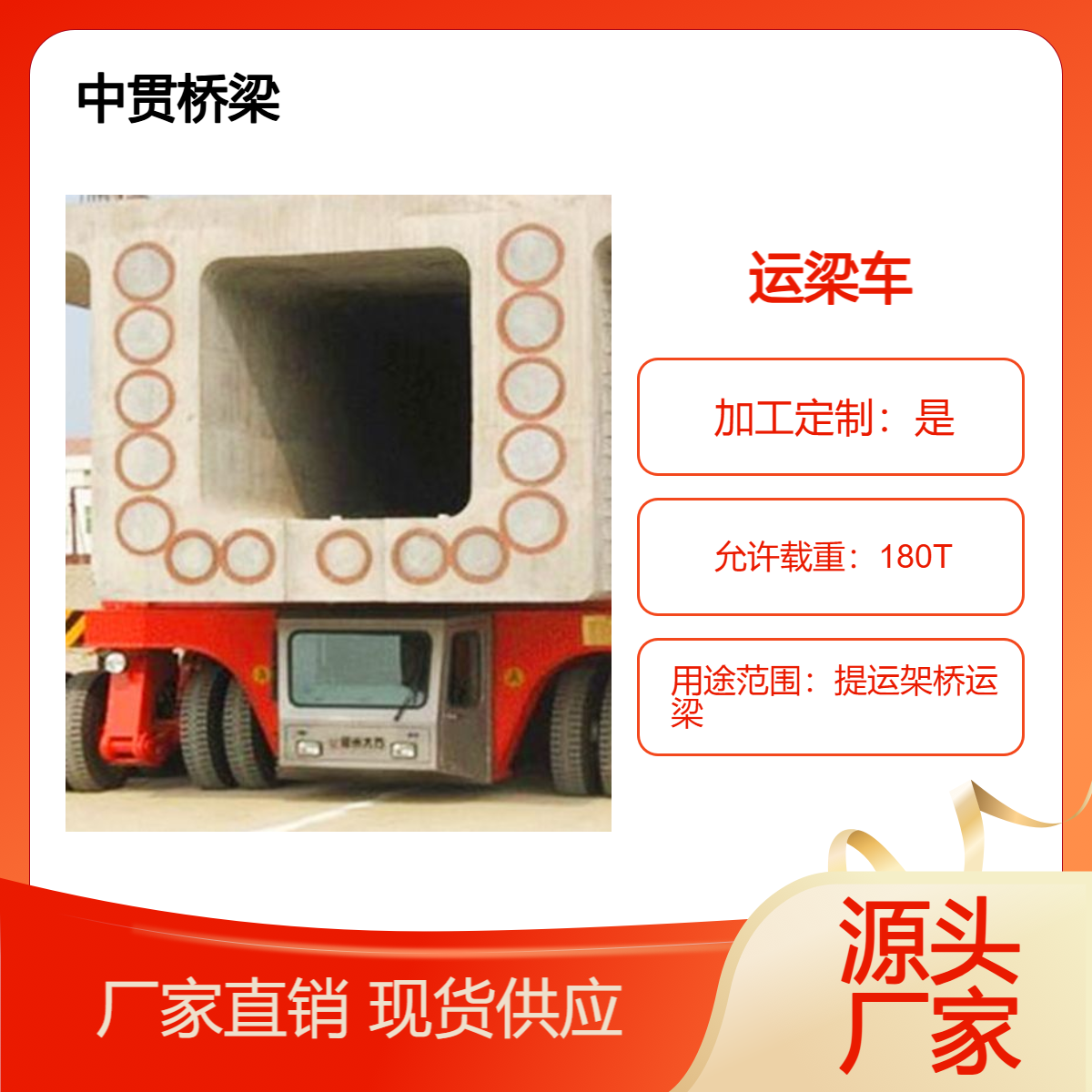 180吨运梁车 承载重托 安全高效 让施工更便捷 转弯半径小 灵活性强