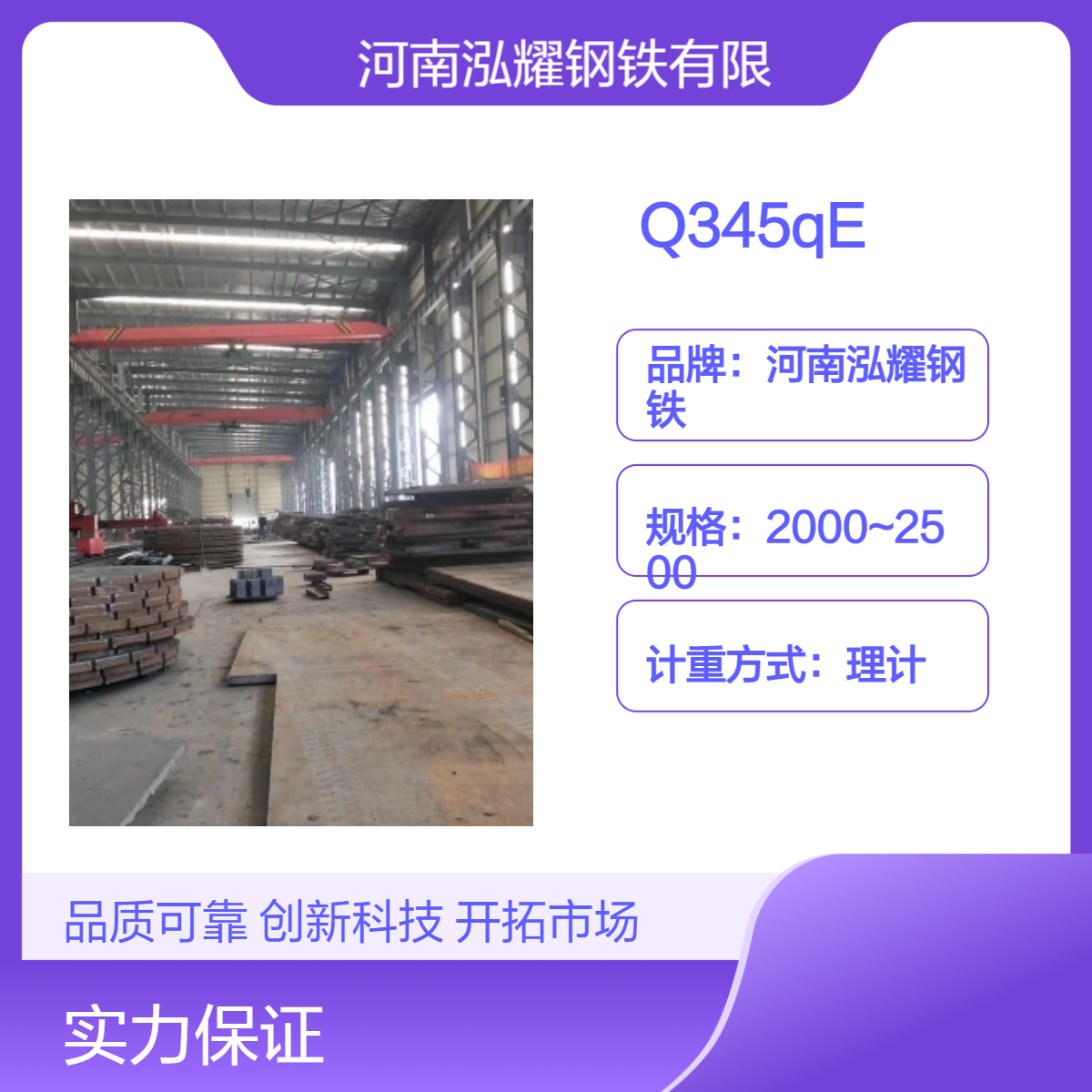 钢板百科：Q345qE桥梁板执行标准 成分性能 现货库存 期货定轧 可切割