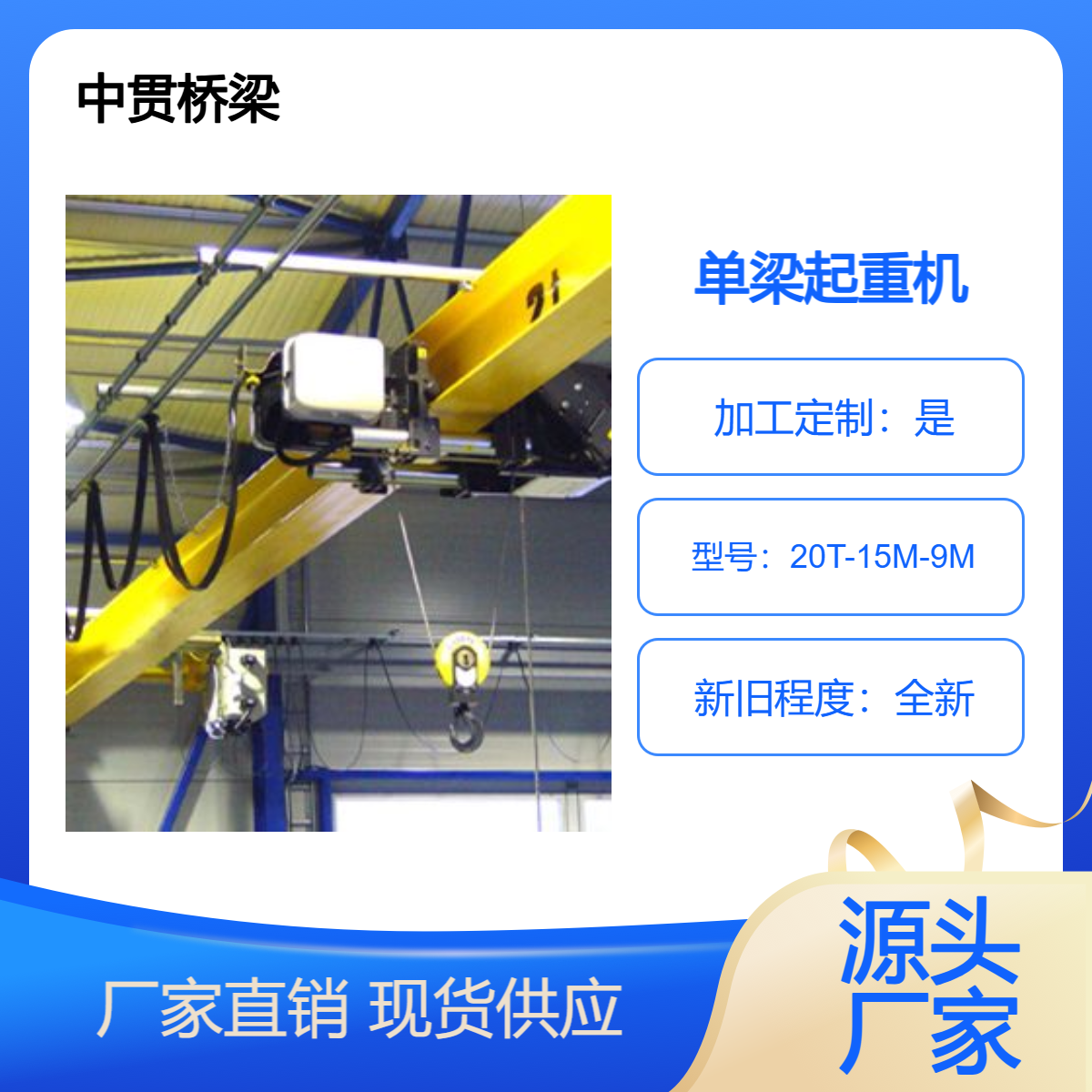 桥式起重机 销售20吨单梁航车 结构简单 制造成本较低 安装简便 中贯